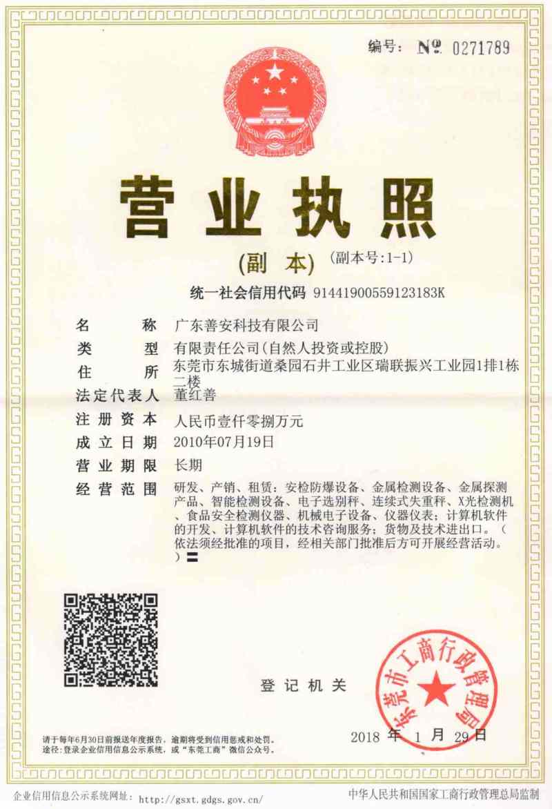 營業(yè)執(zhí)照